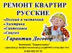 Весь комплекс отделочных, электромонтажных и сантехнических работ в домах и квартирах и т.д. (Фото)