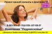 Ремонт квартир и ванных комнат в Дмитрове и Дмитровском районе (Фото)