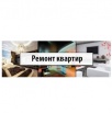 Ремонт и отделка квартир, офисов, коттеджей, новостройки и торгово-промышленные помещения в Вологде (Фото)
