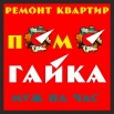 Ремонт квартир, магазинов, офисов, помещений под ключ с гарантией, за 1-2 месяца! в Сочи (Фото)