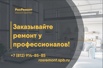 Ремонт квартир домов в Санкт-Петербурге (Фото)