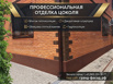 Отделка цоколя дома в Ростове-на-Дону (Фото)