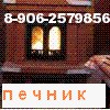 Мастер печник с опытом кладки печей каминов в Санкт-Петербурге (Фото)