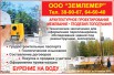Геологические и геодезические изыскания, топографическая съемка, бурение в Смоленске (Фото)