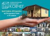Качественное строительство из сэндвич-панелей. Договор. Гарантия в Владивостоке (Фото)
