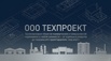 Проектирование объектов капитального строительства, Санкт-Петербург (Фото)
