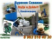 Бурение Скважин на Воду, Бийск (Фото)