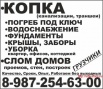 Копка канализации. Выгребные ямы. Шамбо. Траншеи. Слом стен в Уфе (Фото)