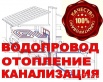 Услуги сантехника. Все виды работ. 24 часа в Самаре (Фото)
