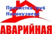 Прочистка, промывка канализации. Устраним засоры, Новокузнецк (Фото)