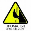 ПромАльп-Ростов - Высотные работы любой сложности в Ростове (Фото)