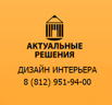 Дизайн интерьера жилых и нежилых помещений под ключ, Санкт-Петербург (Фото)