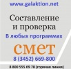 Составление смет на заказ в Челябинске (Фото)