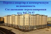 Перепланировка в Санкт-Петербурге (Фото)