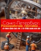 Демонтаж в Санкт-Петербурге и Ленинградской области - бригада демонтажников (Фото)
