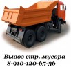 Вывоз строительного мусора Нижний Новгород (Фото)