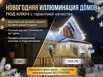 Новогодняя иллюминация домов под ключ | Визуализация по фото бесплатно, Ростов-на-Дону (Фото)