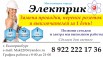Электрик. Электромонтажные работы за 1 день, Екатеринбург (Фото)