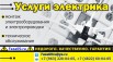 Требуются электромонтажники, Нижний Новгород (Фото)