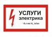 Выездной электрик в Вологде (Фото)