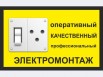 Электромонтажные работы. Электрика в Сургуте (Фото)