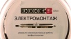 Услуги электрика в Тюмени (Фото)