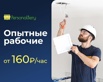 Разнорабочие. Подсобники. Грузчики. Услуги разнорабочих в г. Рязань (Фото)