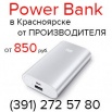 power bank, ������� ������������, ���������� (����)