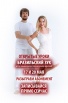Парные танцы для взрослых, Новосибирск (Фото)