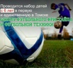 Футбольная техника в Томске (Фото)