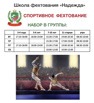 Набор в секцию фехтования школа Надежда (Фото)