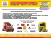 Продажа запчастей на европейские и американские тягачи (грузовики). в Екатеринбурге (Фото)
