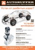Автобаферы на любое авто, Мурманск (Фото)