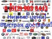 �������� bmw, vw, audi, mercedes, toyota, ford, lexus, honda, infiniti � ������, �����-��������� (����)