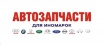 Продам автозапчасти для Иномарок, Нижний Новгород (Фото)