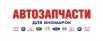 Автозапчасти для иномарок масла фильтры для ТО в Оренбурге (Фото)