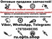 Купить мотозапчасти в России недорого оптом и в розницу (Фото)