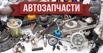 Торговля автозапчастями и оборудованием, Москва (Фото)
