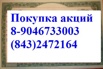 Покупка акций нижнекамскнефтехим ( сибур ) / Брокер Арбат, Ижевск (Фото)