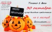 happy halloween в Стиль клубе! (Фото)