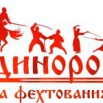 Фехтование в Воронеже! (Фото)