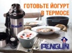 Термосы penguin и mimi, Екатеринбург (Фото)