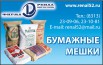 Мешки бумажные крафт в Нижнем Новгороде (Фото)