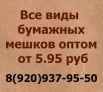Все виды крафт бумажных мешков оптом от 5.95 руб. в Владимире (Фото)