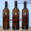Распродажа стеклобутылки КН-700, Бордо-293 в Нижнем Новгороде (Фото)