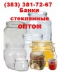 Банки стеклянные для икры мёда: 100 мл. (1,2,3,4,5,6,7,8,9) купить оптом в Новосибирске (Фото)