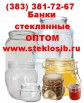Купить стеклянные банки, бугель, бутылки в Томске и Омске оптом (Фото)