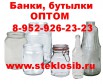 Банки для консервирования оптом, бутылки, бугель Сургут, Ханты-Мансийск (Фото)