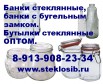 Банки стеклянные 90, 100, 130, 200, 250, 260, 350, 390, 440мл оптом, Чита, Норильск, Магадан (Фото)