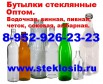 Стеклянные банки бутылки оптом. Банки для консервирования в Новосибирске (Фото)